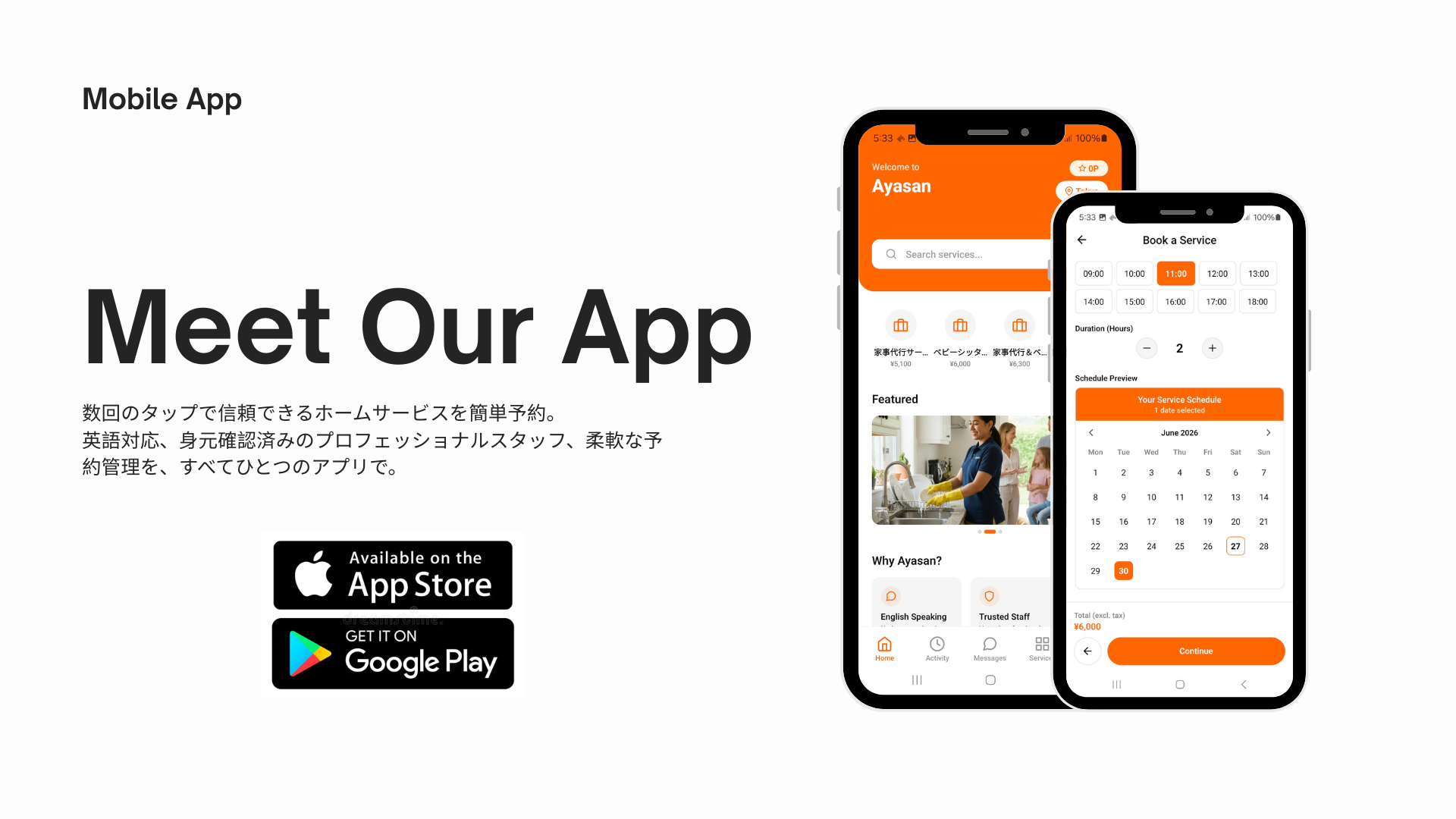Ayasanアプリのご案内